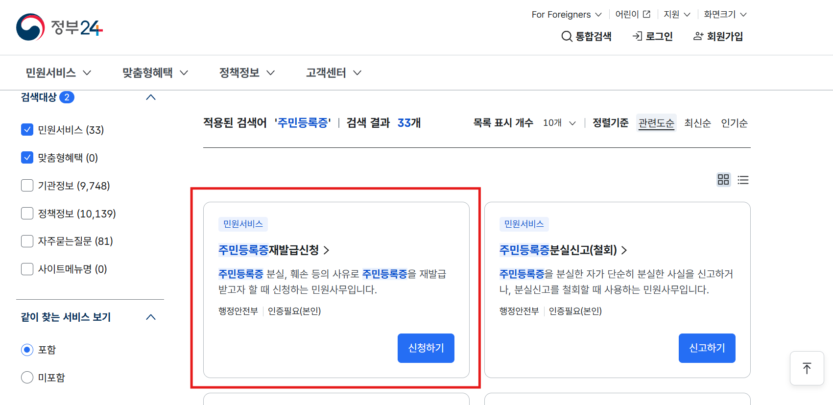 정부 24 홈페이지 주민등록증 재발급 신청 화면