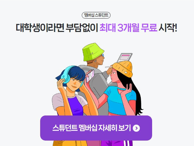 네이버 스튜던트 멤버십