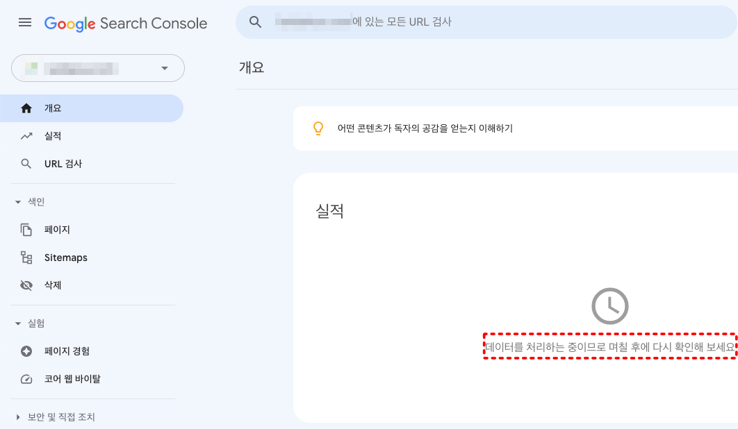 구글서치콘솔 데이터 처리중