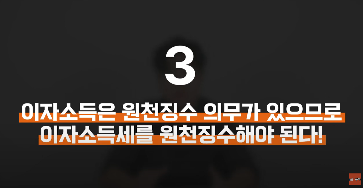 원천징수를 한다