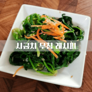 시금치나물무침 시금치나물 레시피 시금치나물 유통기한 아기 시금치나물 시금치나물 칼로리 제사 시금치나물 시금치나물 냉동 시금치나물 만드는 법 시금치 비슷한 나물 시금치된장국 시금치 데치기 제사나물 시금치무침 레시피 시금치무침 만드는 법 시금치 손질 시금치 칼로리 고추장시금치무침 시금치 데치기 시간 시금치 삶기 시금치 삶는법 시금치나물볶음 시금치나물무침 영양성분 시금치나물 맛있게 무치는법 시금치 나물 시금치나물 무침 시금치 나물 맛있게 무치는 황금레시피 시금치 나물 데치는 시간 시금치 나물 짜게됐을때 시금치 나물이 쓴 이유 시금치 나물 보관 시금치 나물 데치기 시금치 나물 냉동 시금치 나물 맛있게 하는 법