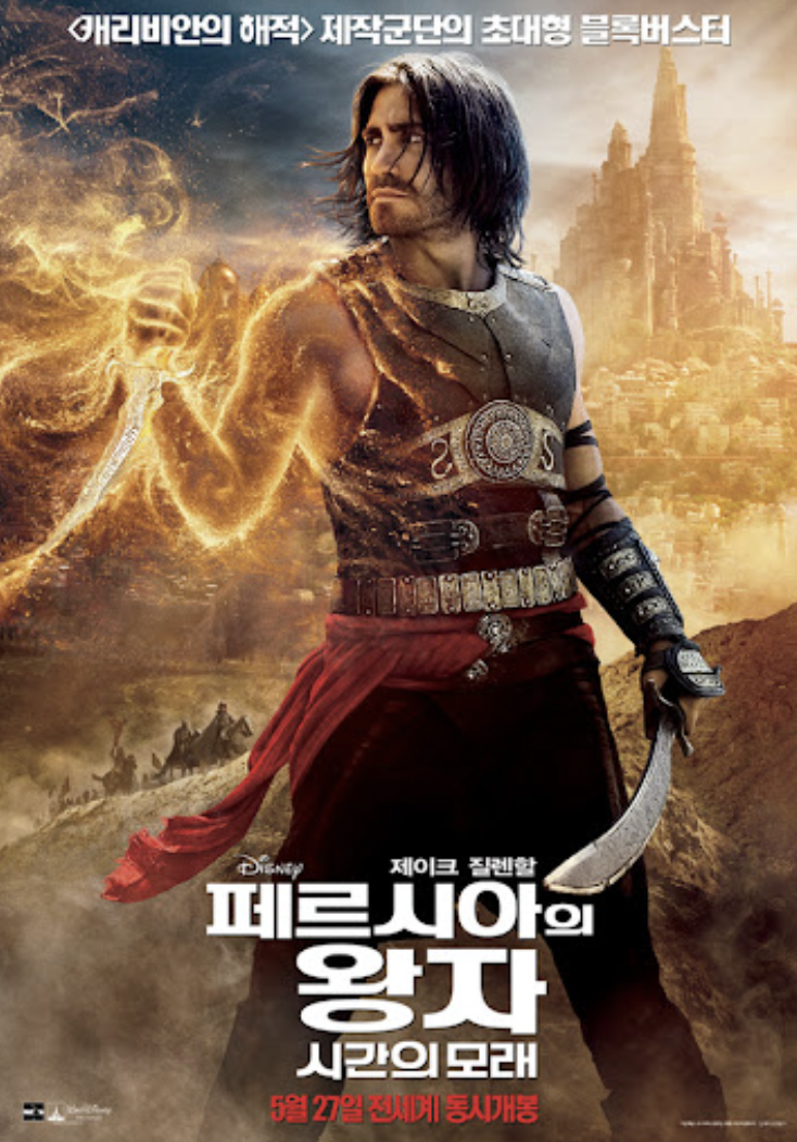 페르시아의 왕자: 시간의 모래 포스터