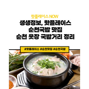 순천 웃장국밥거리