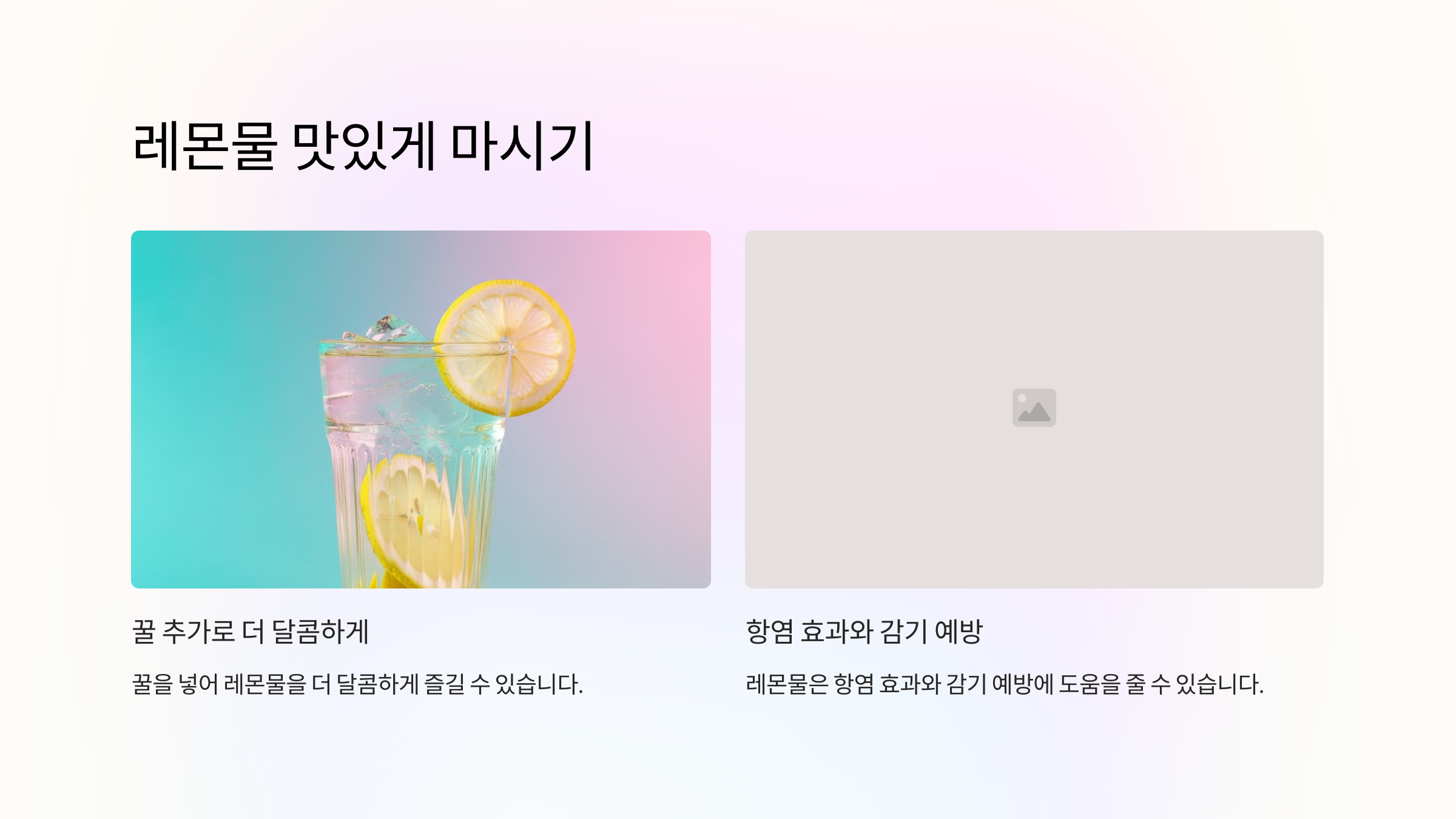 레몬물 효능