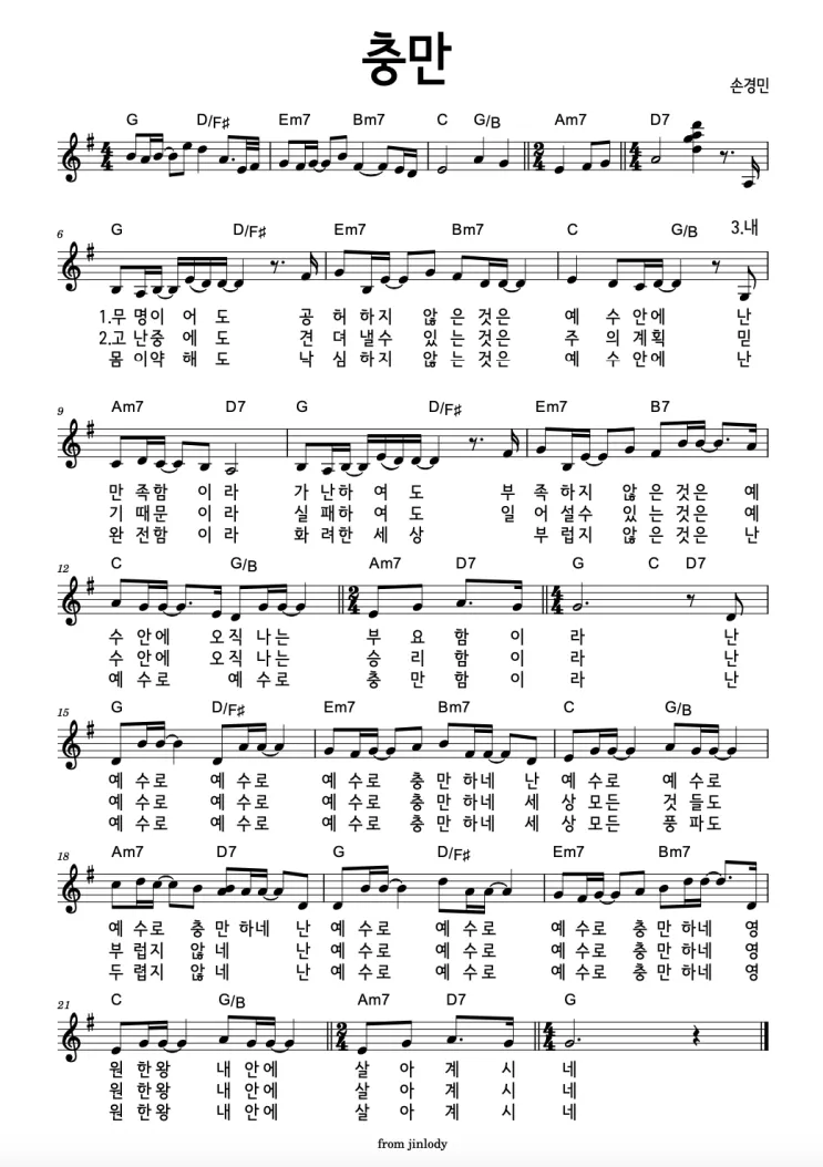 충만 무명이어도 F G Ab A 악보 Intro 인트로 가사로 연습용_7