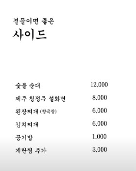 오늘N 퇴근후N 제주도 흑돼지 장작구이
