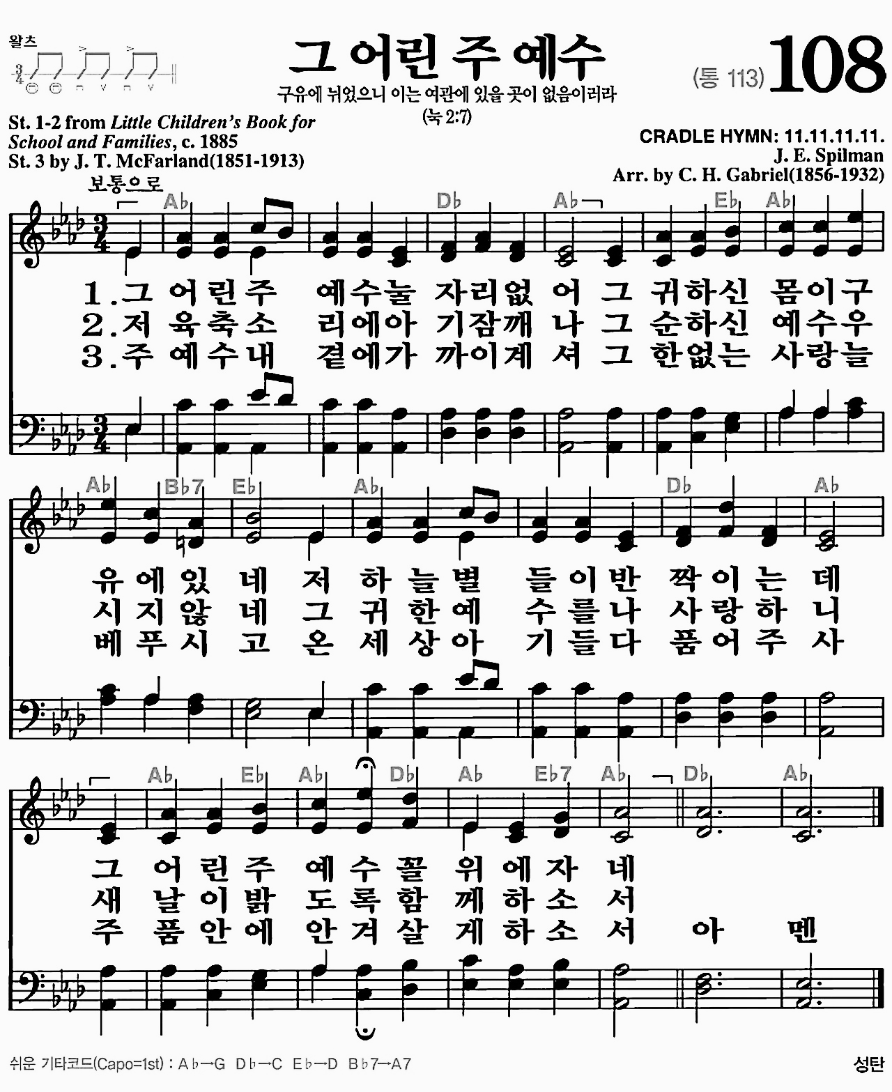 [찬송가] 108장 그 어린 주 예수