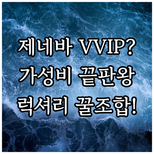 제네바 호수 앞 브리스톨 호텔 럭셔리..