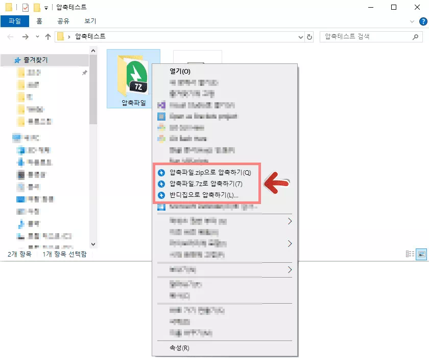 압축된 파일 재 압축하는 방법