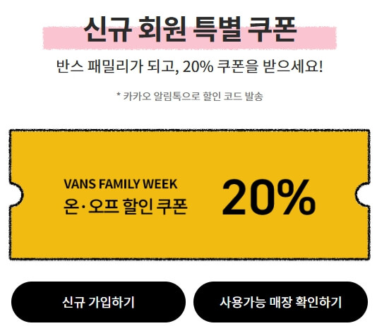 반스 패밀리위크 이벤트