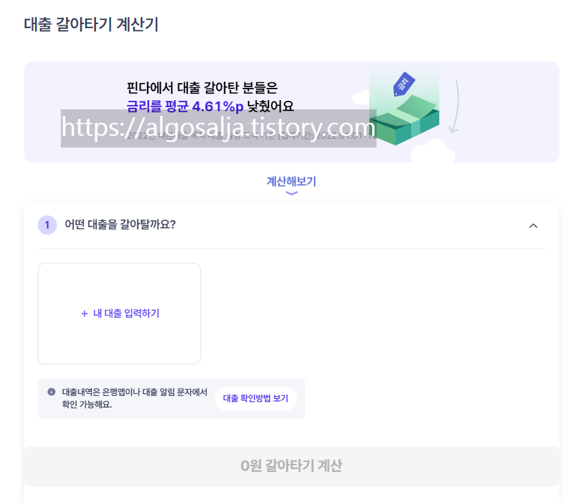 핀다 회사의 대출 갈아타기 상세페이지, 대출 갈아타기 시뮬레이션을 제공합니다.