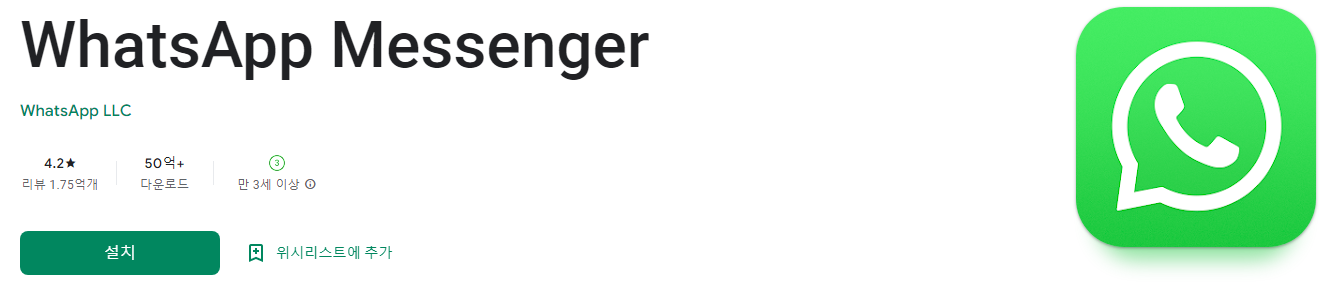 왓츠앱, WhatsApp Messenger, 모바일 메신저앱