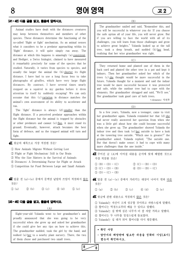 2020년-3월-고2-영어-모의고사-기출문제