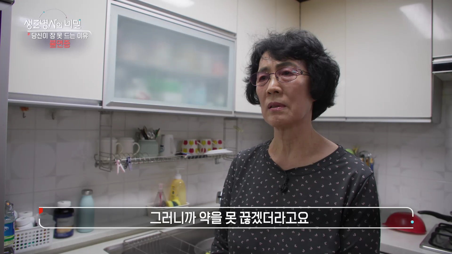 생로병사의 비밀 불면증
