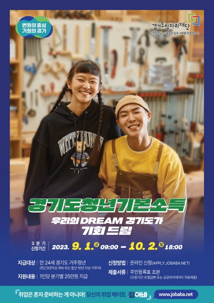 경기도 청년기본소득