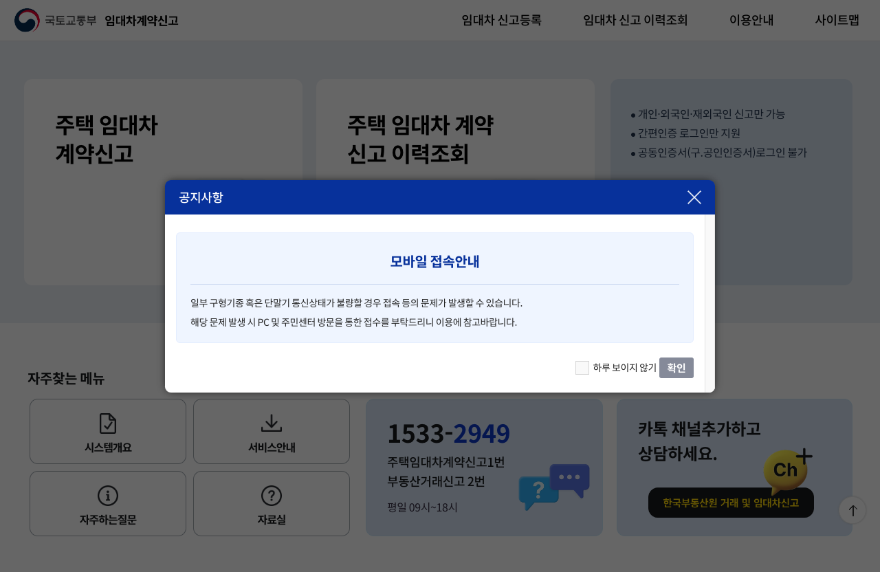주택임대차계약 신고필증과 확정일자를 확인하는 계약서 날인 장면