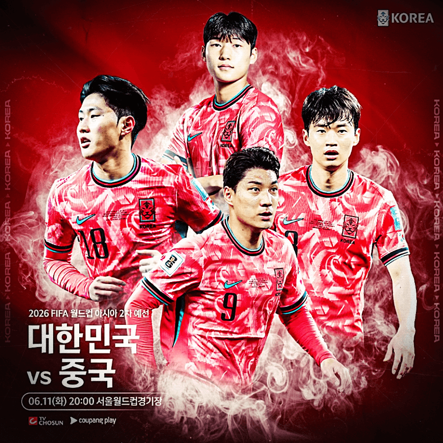한국 중국 축구 생중계 무료보기
