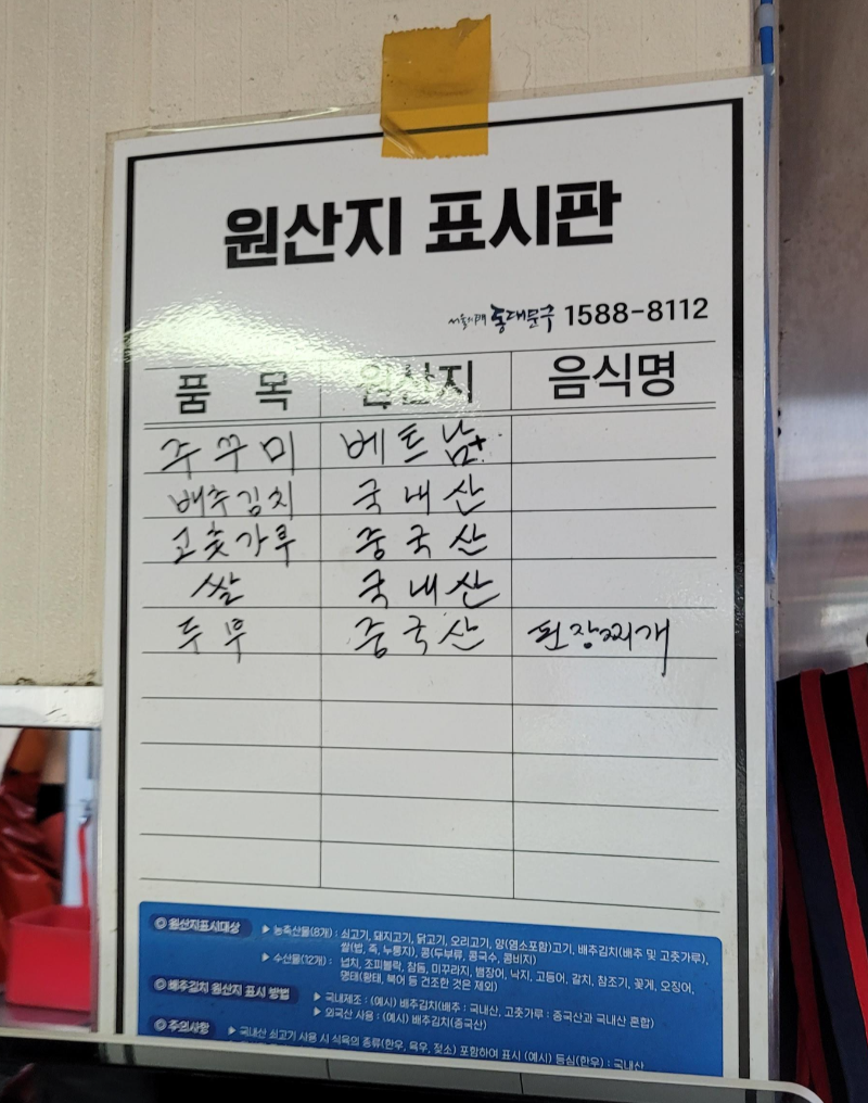 원산지 표시판