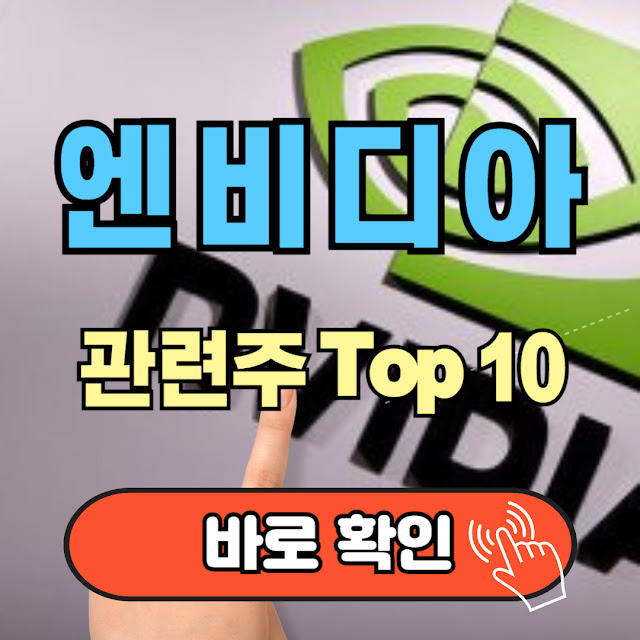 엔비디아 관련주 주가 전망 But 딥시크 충격