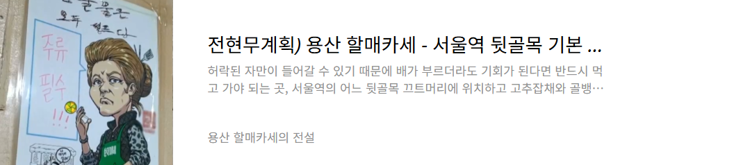 용산 할매카세