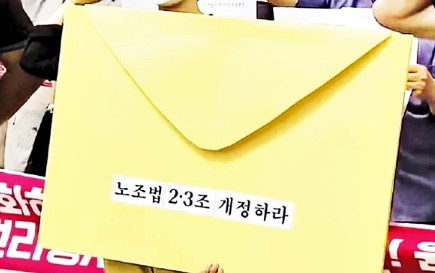 노란봉투법