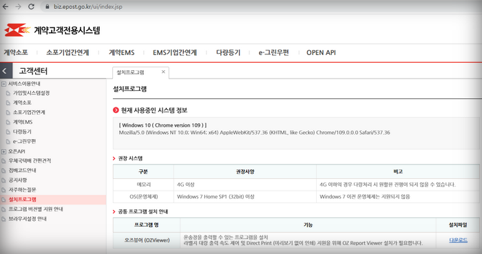 우체국-계약고객전용시스템