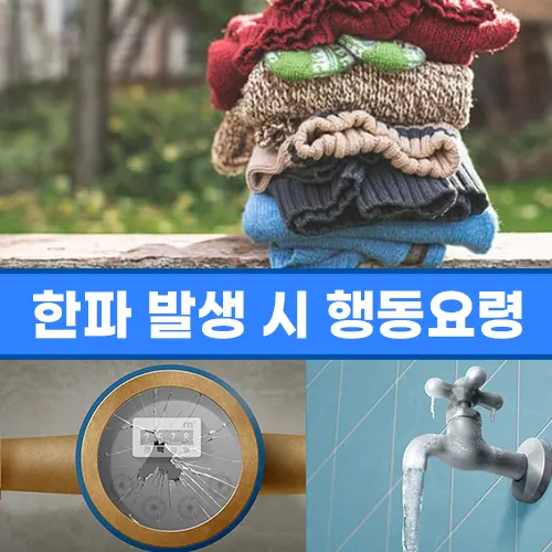 한파경보