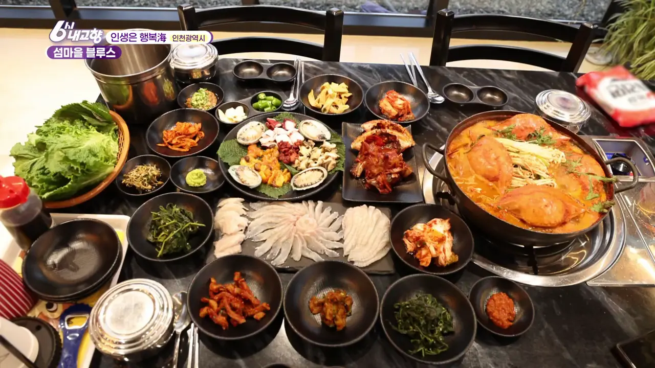 6시내고향 인생은 행복해 인천 대이작도 섬마을블루스 1박6끼 펜션 상차림