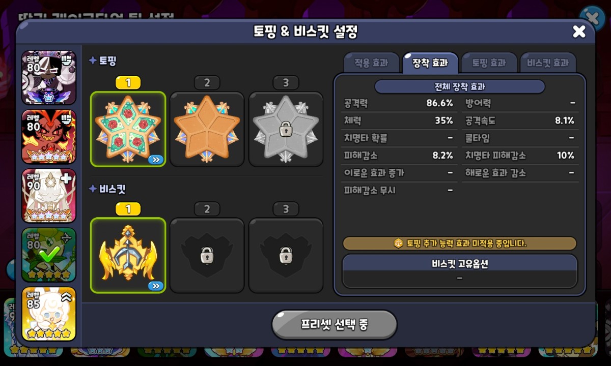 쿠키런킹덤 끝없는딸기케이크타워 바람궁수