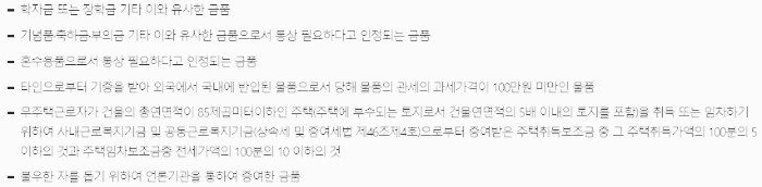 증여세율 면제 재산