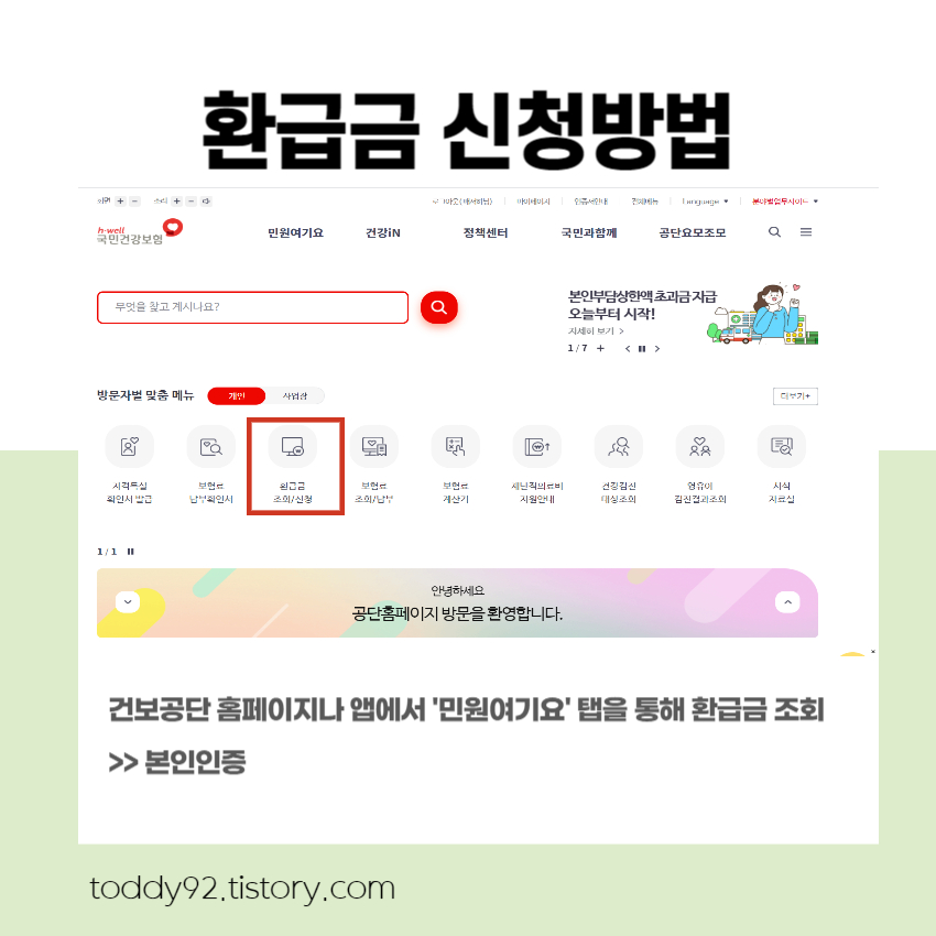 환급금 조회 신청