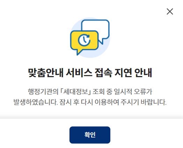 맞춤안내 서비스 접속 지연 안내