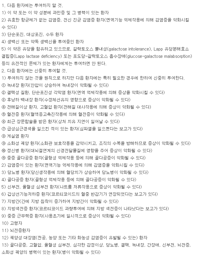 셀코르정-복용-주의사항