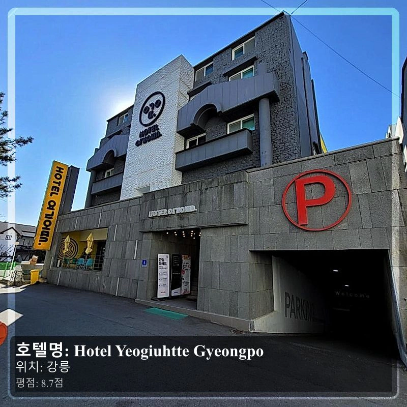 Hotel Yeogiuhtte Gyeongpo_4