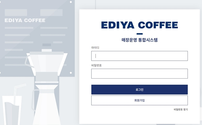 이디야 매장운영 통합시스템 홈페이지 바로가기 안내