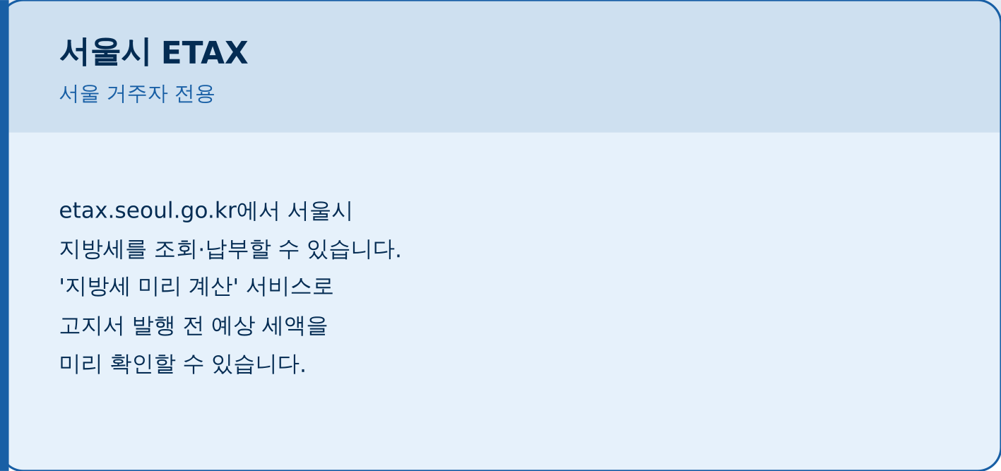 2026 재산세 납부 시기 부과기준 조회방법