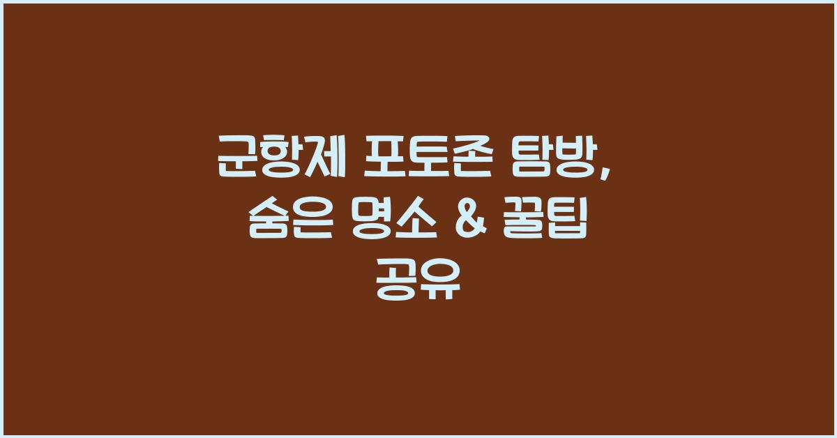 군항제 포토존