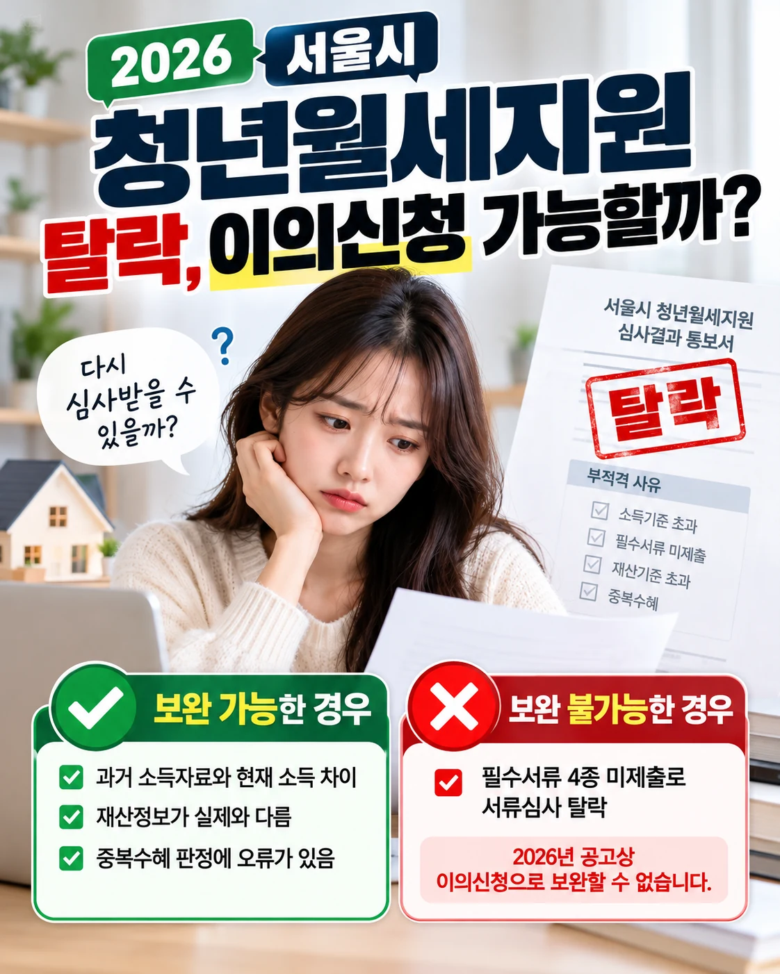청년월세지원_이의신청_본문이미지_1