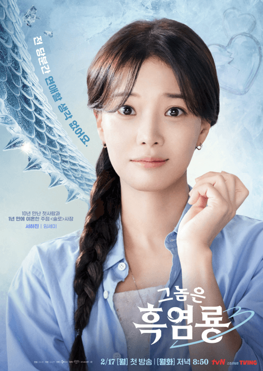 그놈은 흑염룡 줄거리