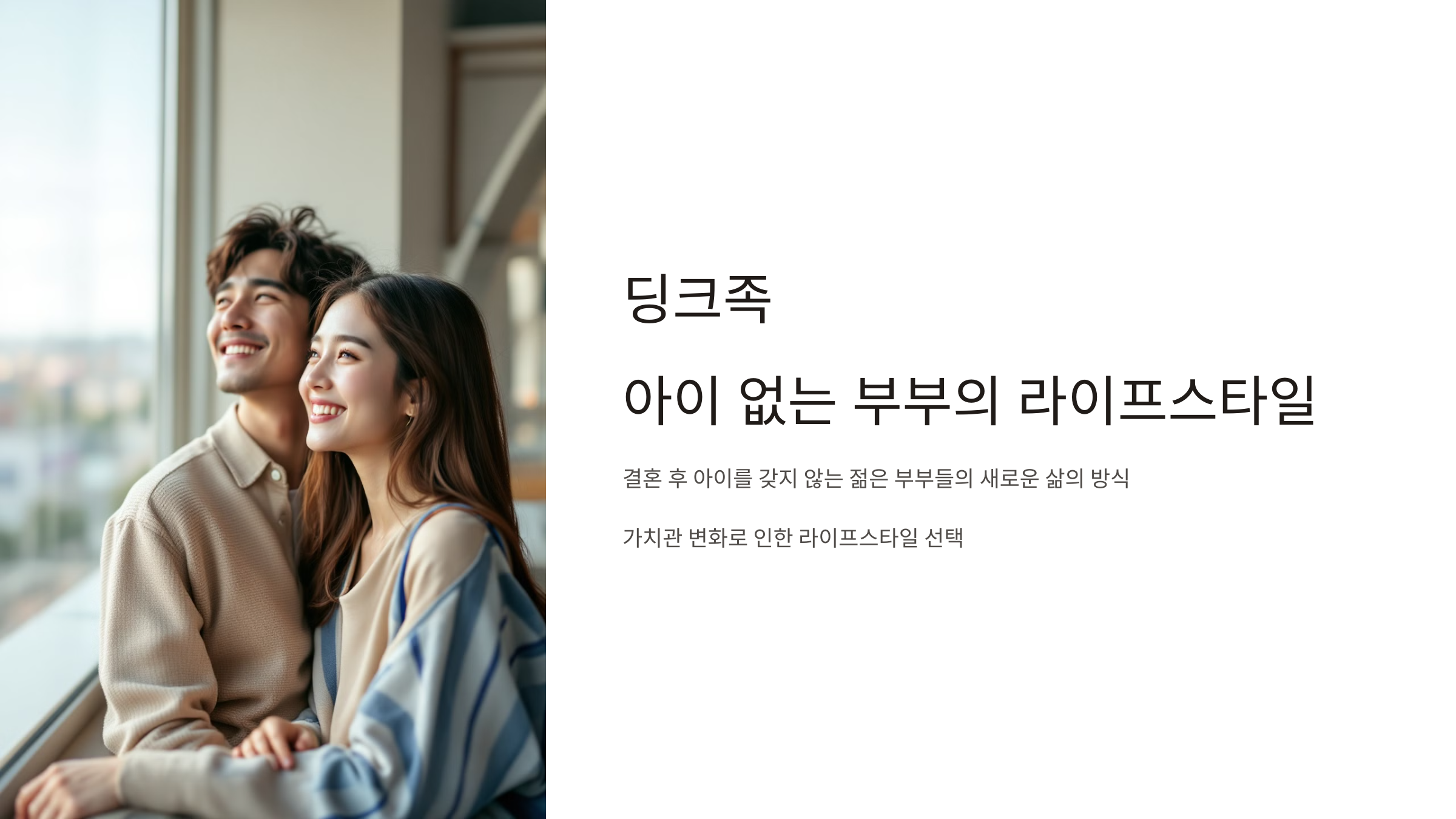 딩크족 뜻