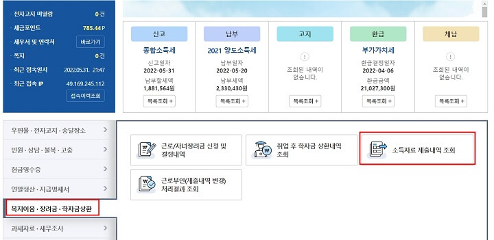 소득자료-제출내역-조회