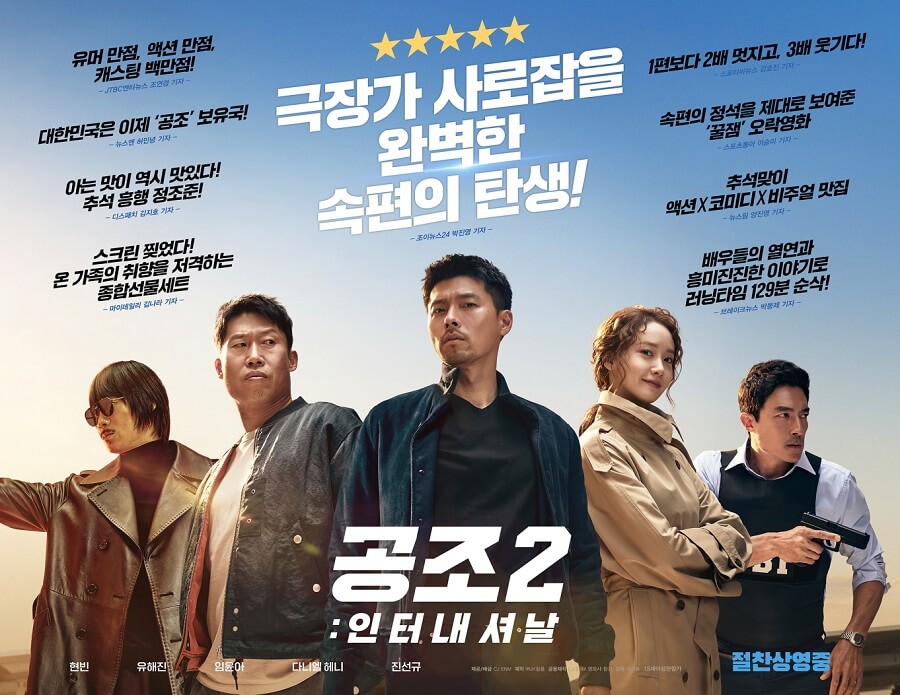 공조1&#44; 공조2&#44; 액션&#44; 코미디&#44; 유해진&#44; 현빈