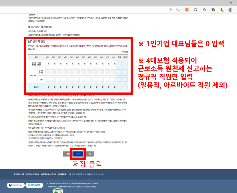 중소기업확인서 갱신 방법