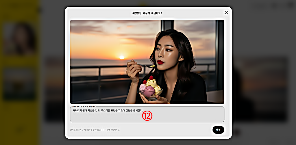세부 조정 기능을 이용한 이미지 편집 │Whisk