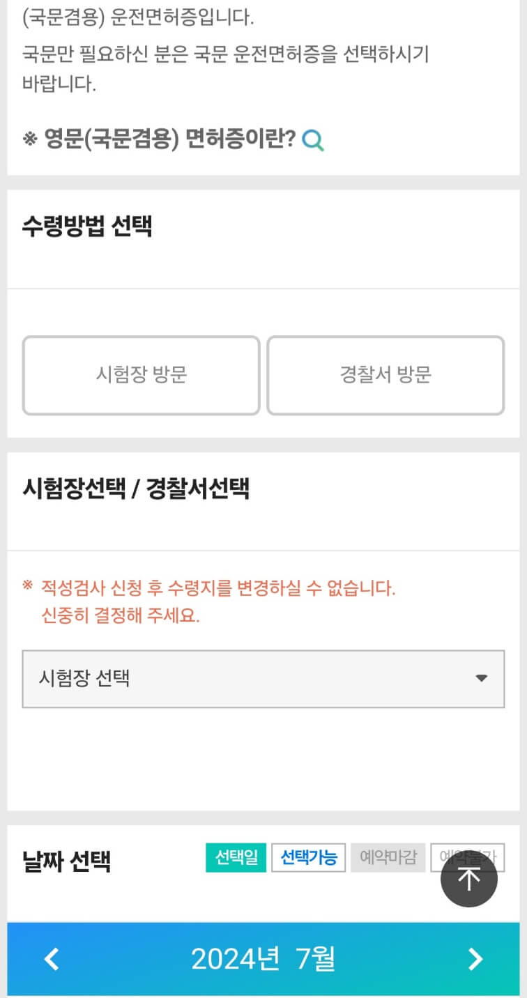 운전면허증 갱신 모바일 인터넷으로 신청