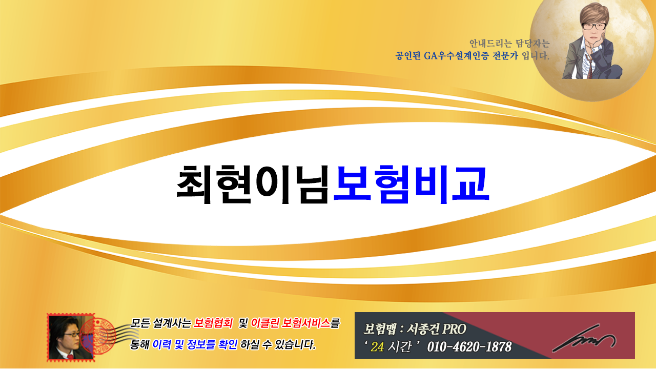 최현이님보험비교