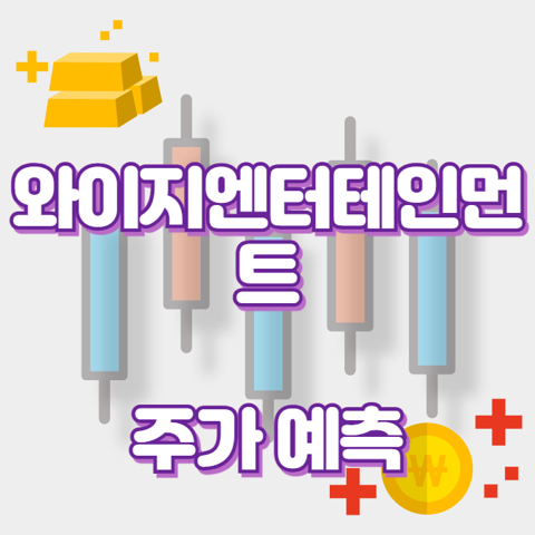 와이지엔터테인먼트_썸네일