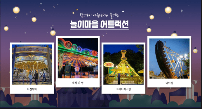 한국 민속촌 야간 어트랙션