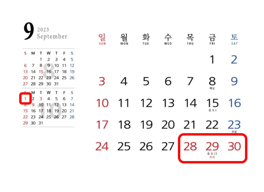 2023년-추석연휴-일정