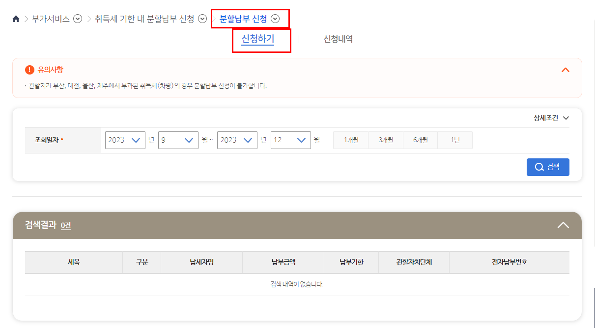 취득세 카드로 결제하기 (무이자 할부)